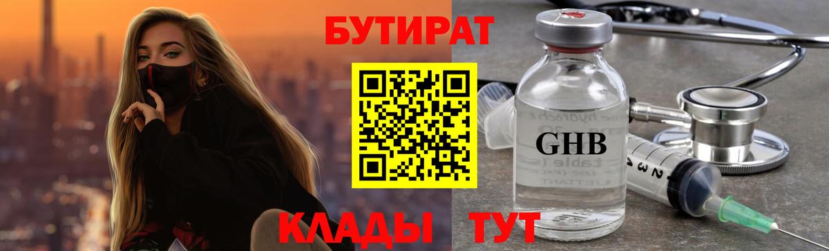 Сызрань  БУТИРАТ жидкий экстази  Бутират  Вход с VPN 