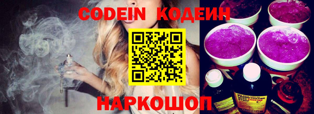 Сызрань  Codein напиток Lean (лин)  Codein напиток Lean (лин)  Вход с VPN 