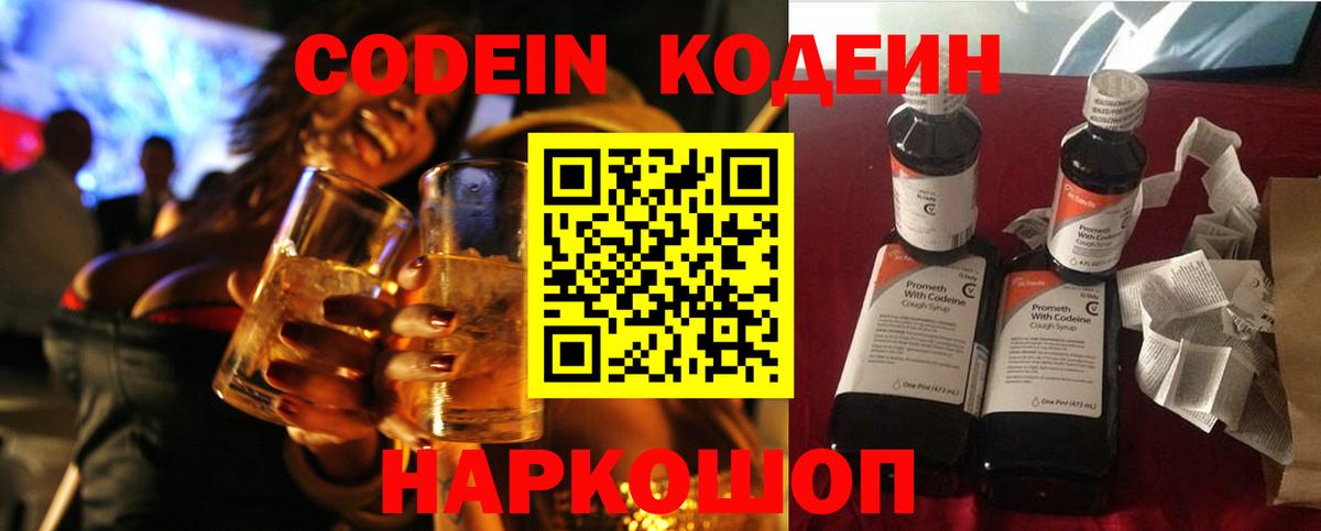 Codein Purple Drank Сызрань