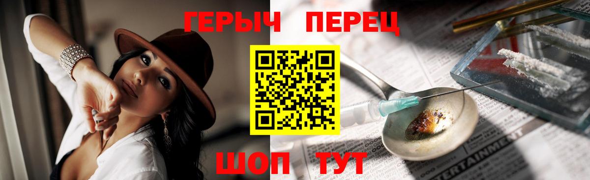 Героин хмурый  Вход с VPN  ГЕРОИН  Сызрань 