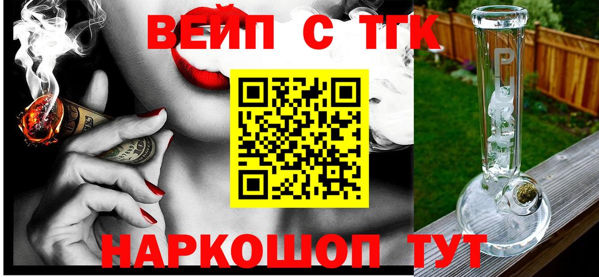 Дистиллят ТГК вейп с тгк Сызрань